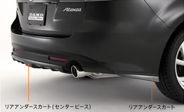 ダムド アテンザ エアロパーツ