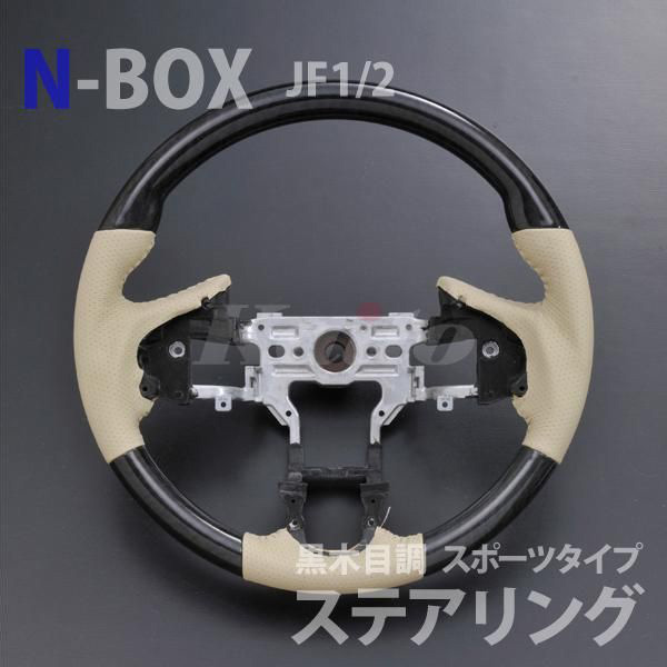 N BOX�@�E�b�h�X�e�A�����O