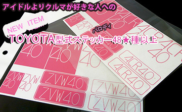 パロディステッカー